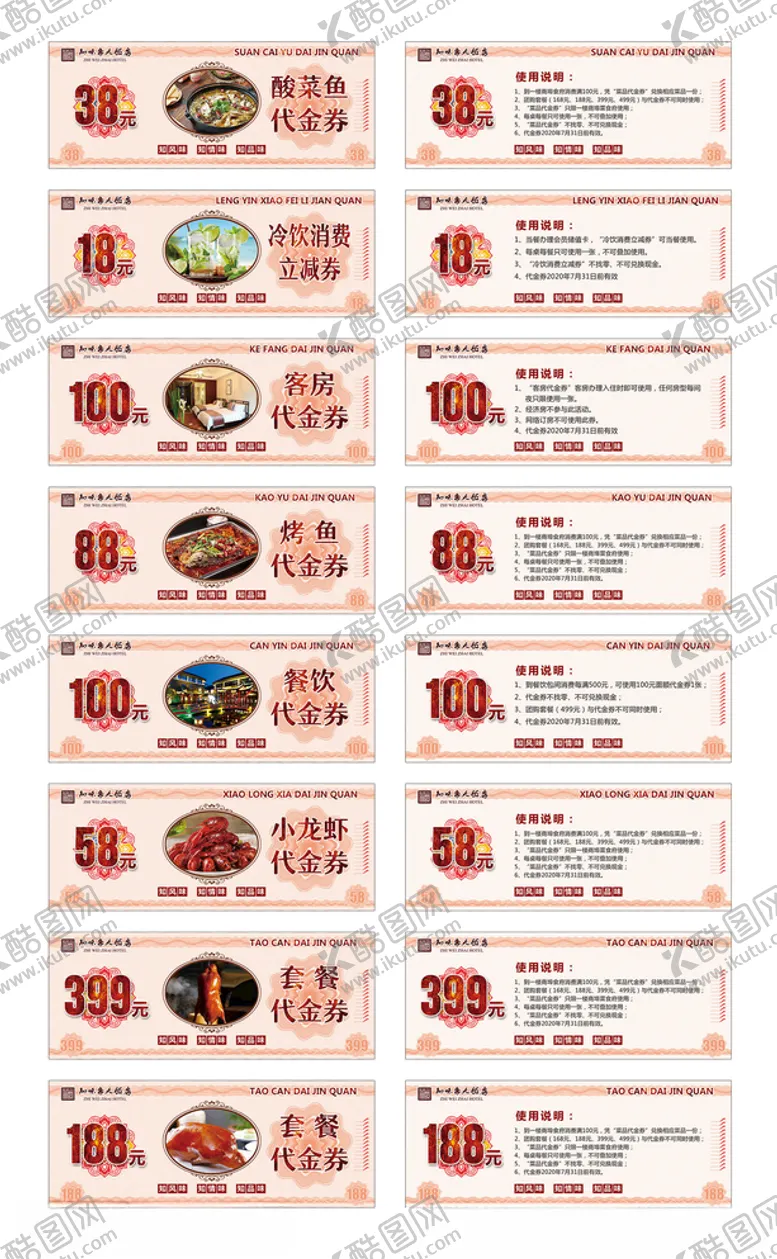 编号：47052705011048409005【酷图网】源文件下载-代金券