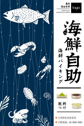 海鲜