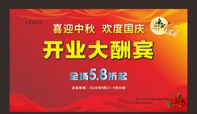 开业大酬宾