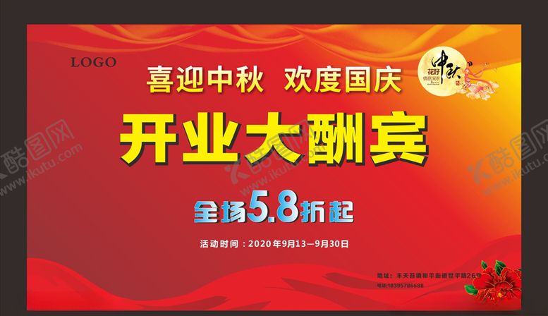 编号：97566206280520082272【酷图网】源文件下载-开业大酬宾