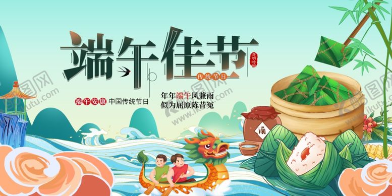 编号：15441601262012286612【酷图网】源文件下载-端午节