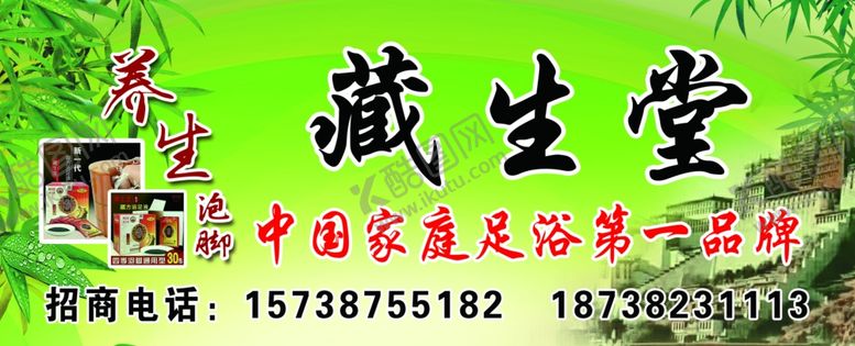 编号：61835911010251001821【酷图网】源文件下载-藏生堂广告