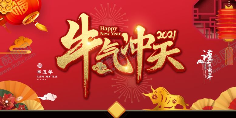 编号：58149410080906191408【酷图网】源文件下载-牛年展板