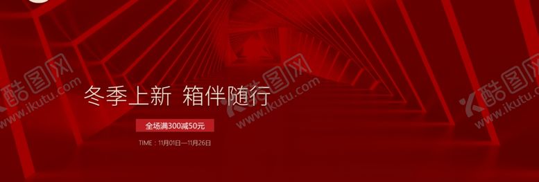 编号：57133906231920325044【酷图网】源文件下载-冬季上新相伴随行