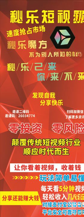 秘乐地推展架