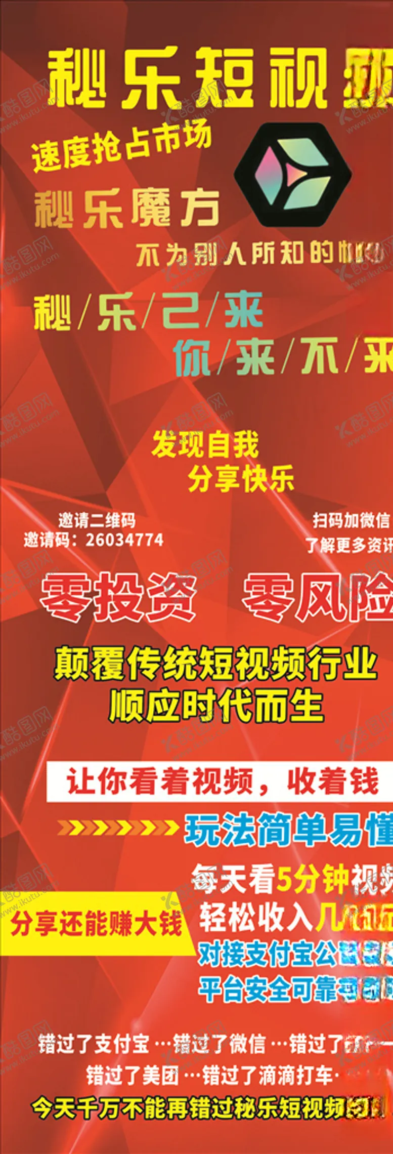 编号：60072607020045391291【酷图网】源文件下载-秘乐地推展架