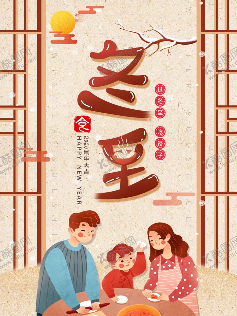 编号：41151707061941332552【酷图网】源文件下载-立冬