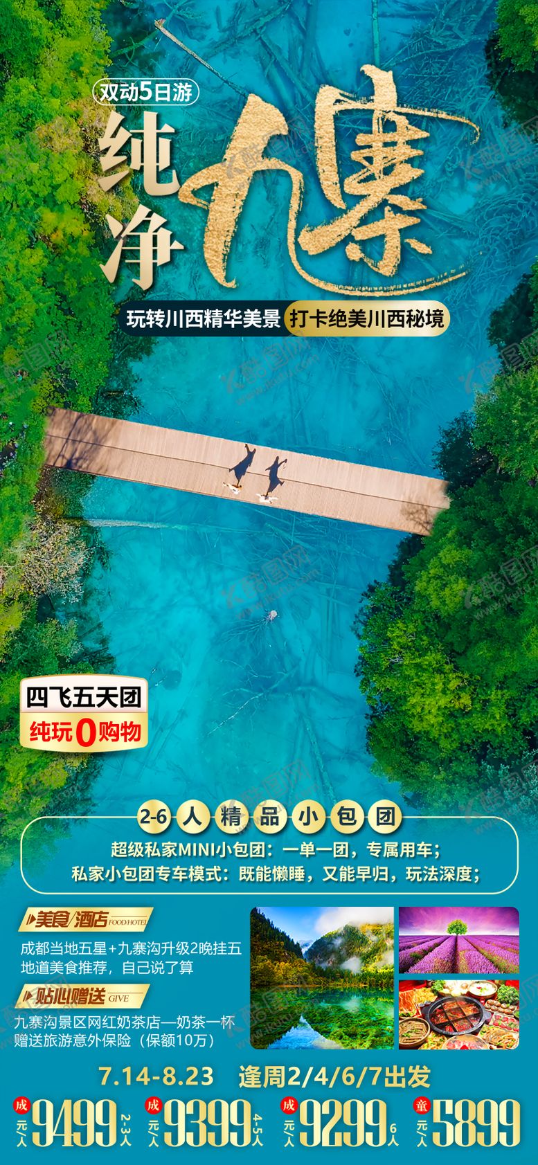编号：72282302281128292797【酷图网】源文件下载-四川重庆九寨沟旅游海报
