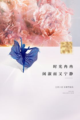 3月8妇女节女神节女王节插画日海报