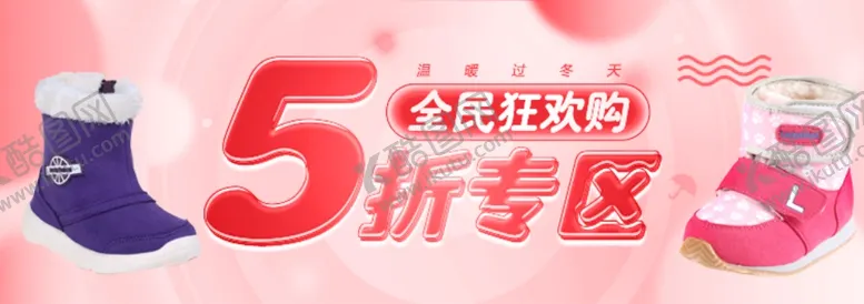 编号：14664904261056384608【酷图网】源文件下载-5折专区banner