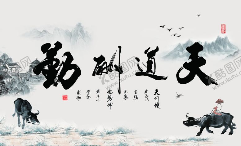 编号：68626805040108257427【酷图网】源文件下载-天道酬勤
