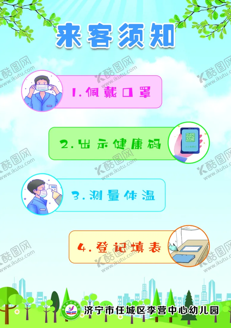 编号：74492305101930572181【酷图网】源文件下载-来客须知
