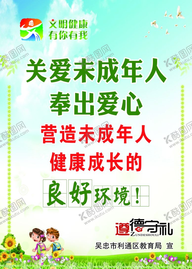 编号：24020809221253338830【酷图网】源文件下载-未成年