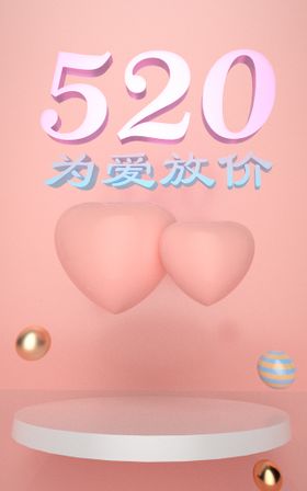 520舞台素材