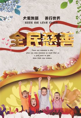 慈善活动海报