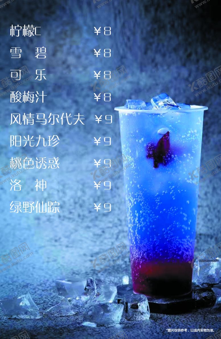 编号：14202706240641274030【酷图网】源文件下载-饮品海报