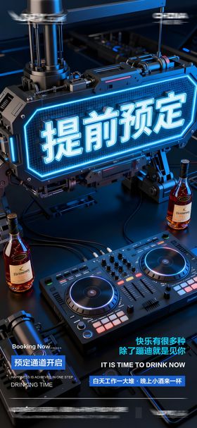 酒吧ktv美女邀约预定海报