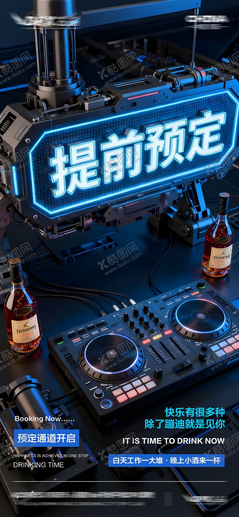 编号：28810812042216165547【酷图网】源文件下载-酒吧KTV预定邀约