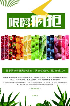 新鲜水果限时抢购