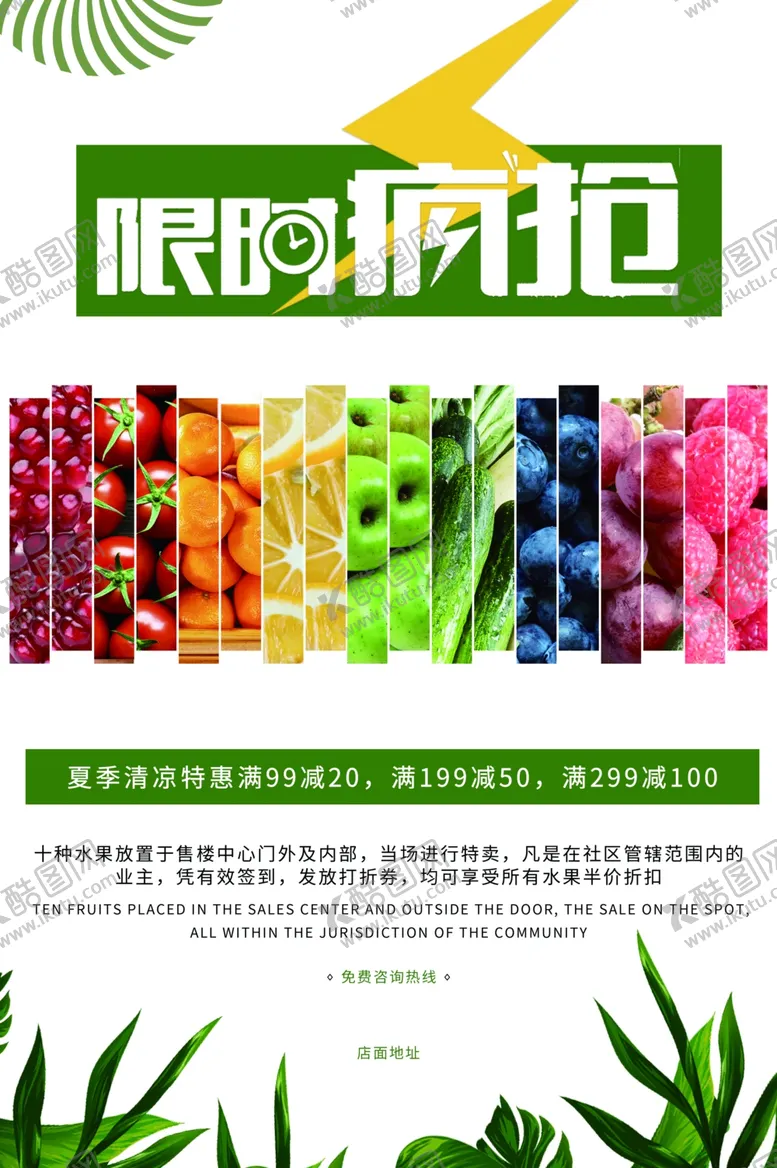 编号：72412806271601251014【酷图网】源文件下载-新鲜水果限时抢购