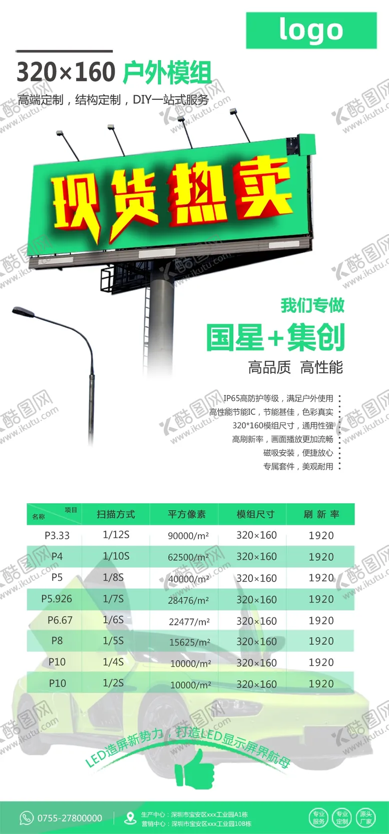 编号：80300802130721041737【酷图网】源文件下载-LED显示屏宣传海报
