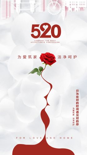 情人节520创意海报