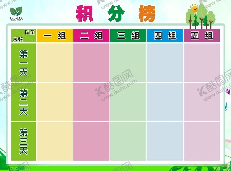 编号：30185312130452545843【酷图网】源文件下载-积分榜