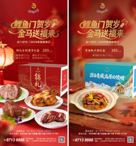 年货肉食礼盒海报