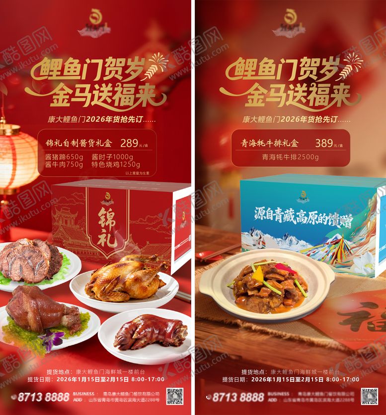 编号：23733501072023202379【酷图网】源文件下载-年货肉食礼盒海报