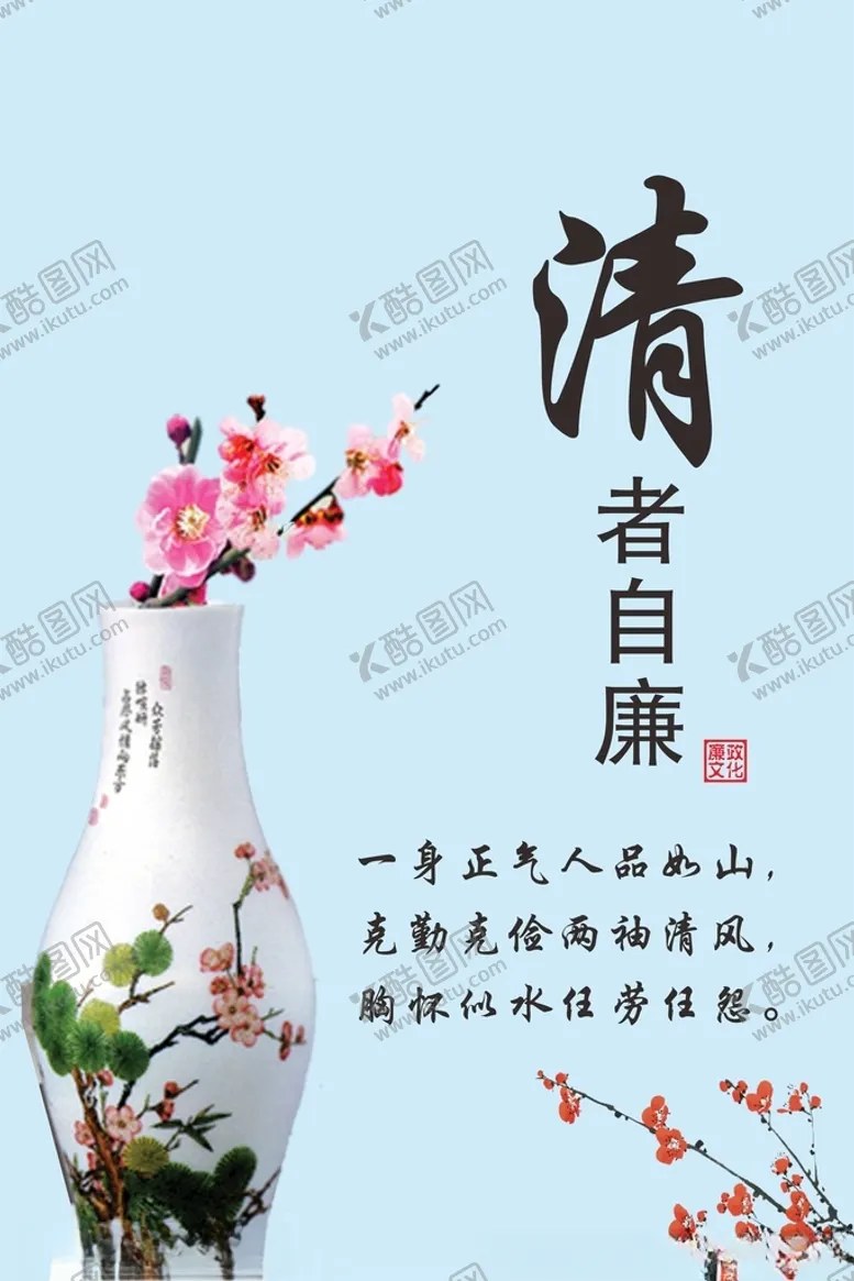 编号：86917001211538136824【酷图网】源文件下载-廉政清廉展板海报