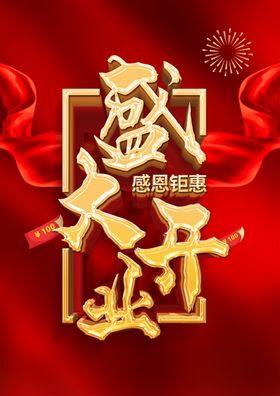 盛大开业