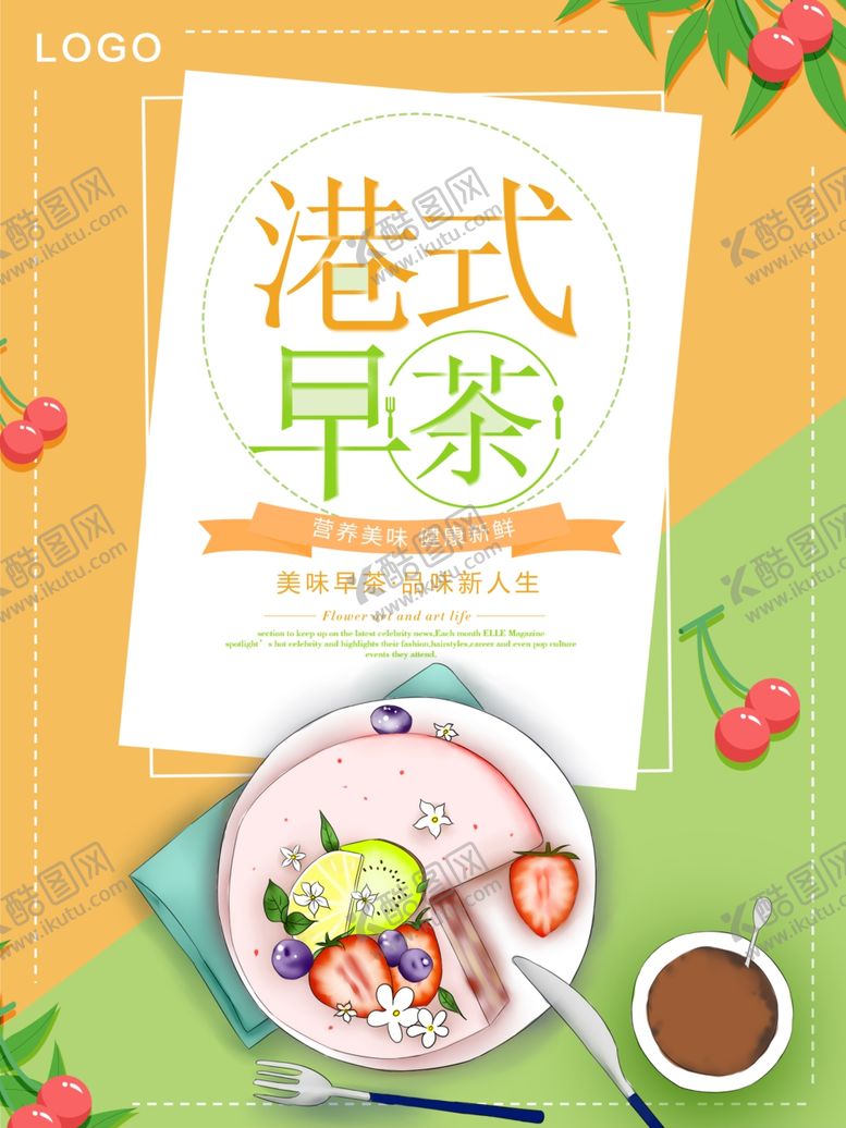 编号：18153407092326227270【酷图网】源文件下载-港式早茶