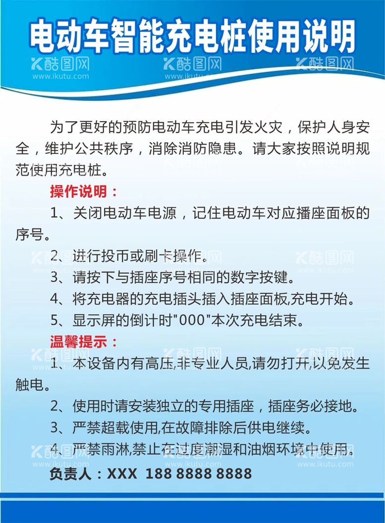 编号：12085709250725239416【酷图网】源文件下载-电动车智能充电桩使用说明