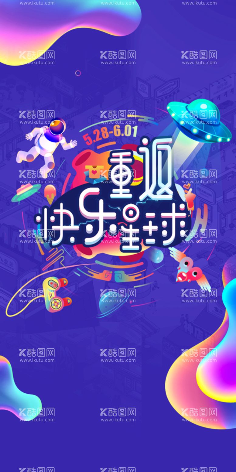 编号：68309110090159017058【酷图网】源文件下载-61儿童节创意