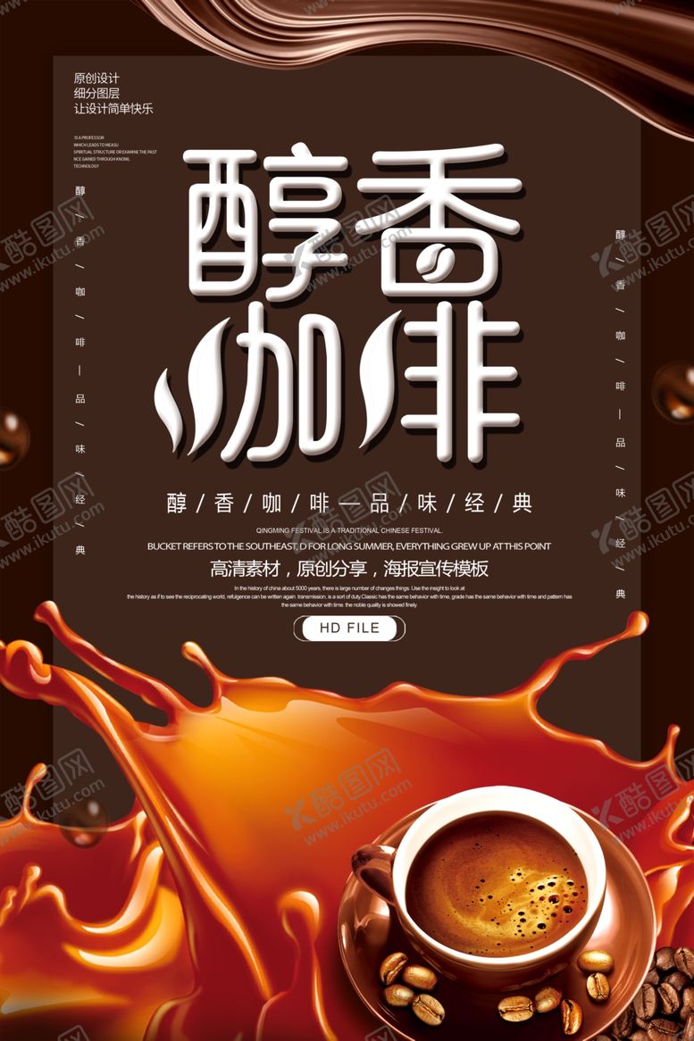 编号：75030309251843408755【酷图网】源文件下载-咖啡