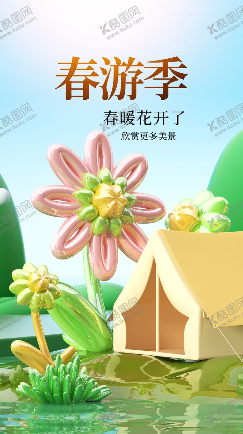 编号：61114701240914402723【酷图网】源文件下载-出游踏青海报展板素材