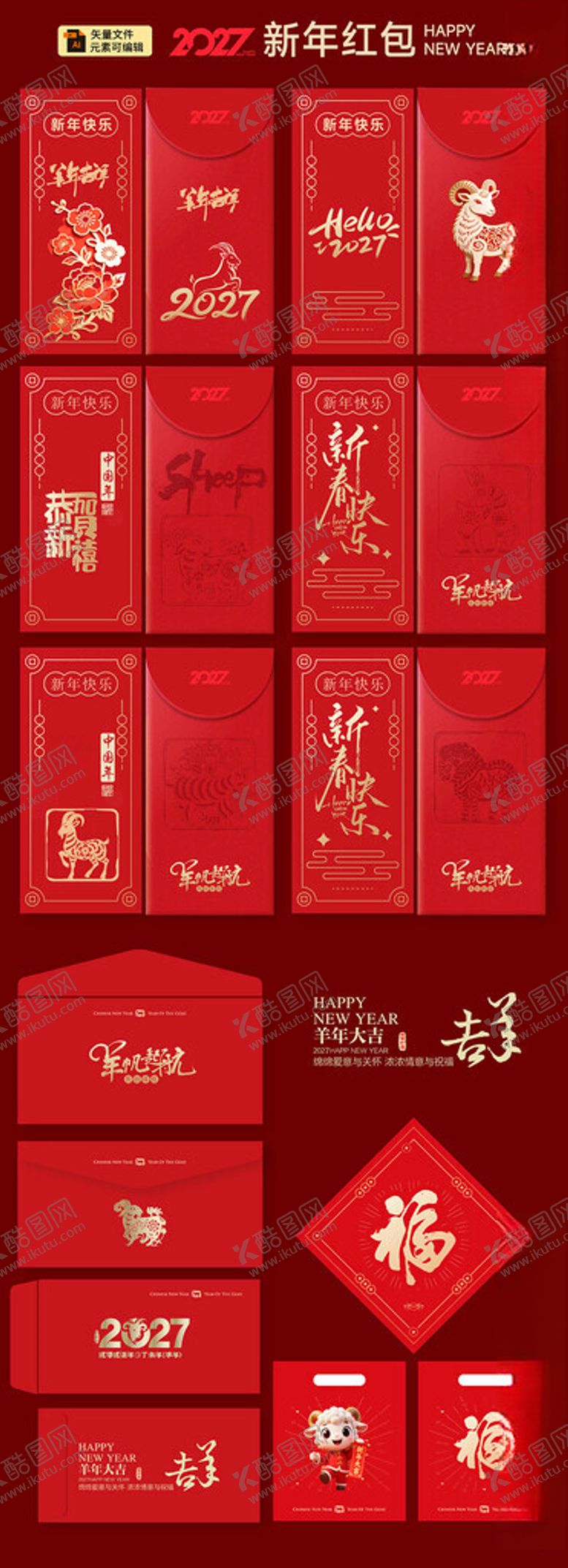 编号：53291705242216586442【酷图网】源文件下载-羊年红包