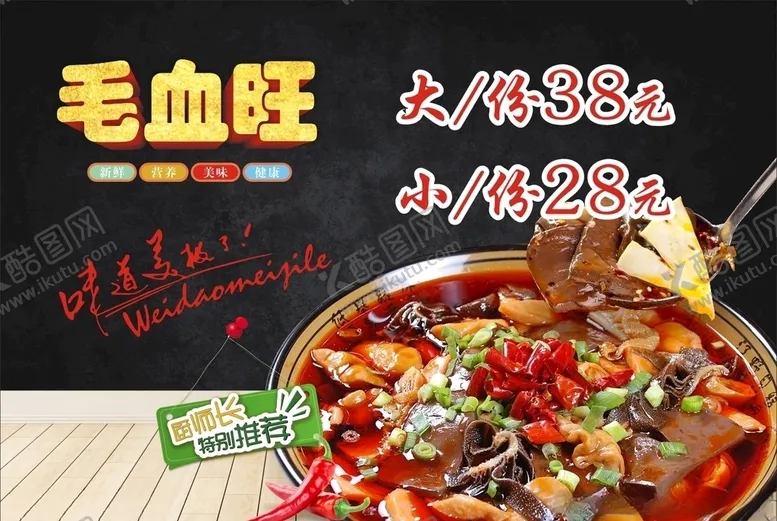 编号：41834103261424322731【酷图网】源文件下载-毛血旺