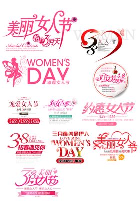 妇女节字体设计