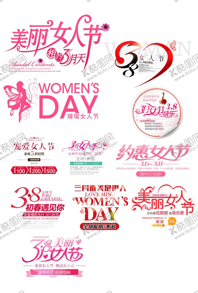 编号：40876811011232245592【酷图网】源文件下载-妇女节字体设计