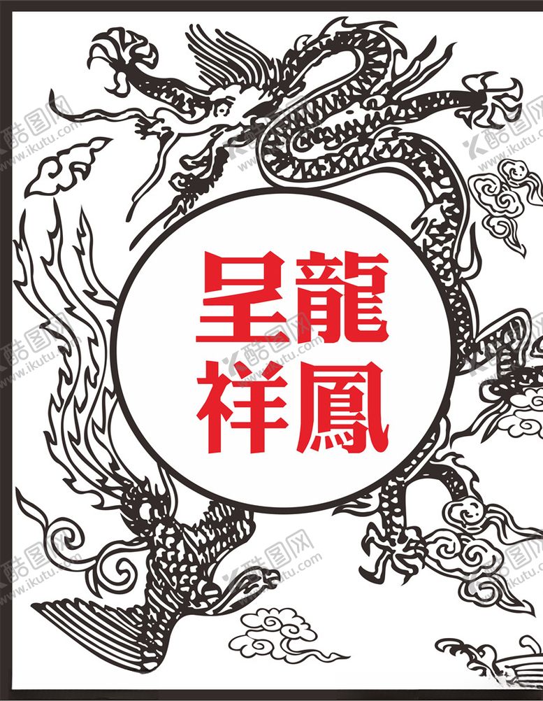 编号：97939810202122272131【酷图网】源文件下载-龙纹