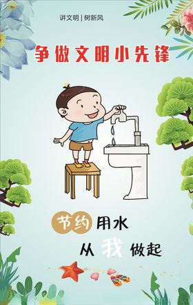 节约用水从我做起