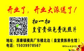 开业大派送