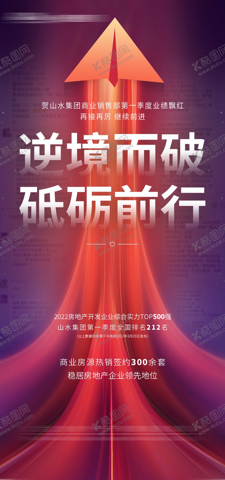 编号：31576511211125439849【酷图网】源文件下载-地产业绩上升海报