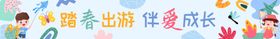 春季活动横幅