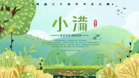 小满微信地产海报单图初夏