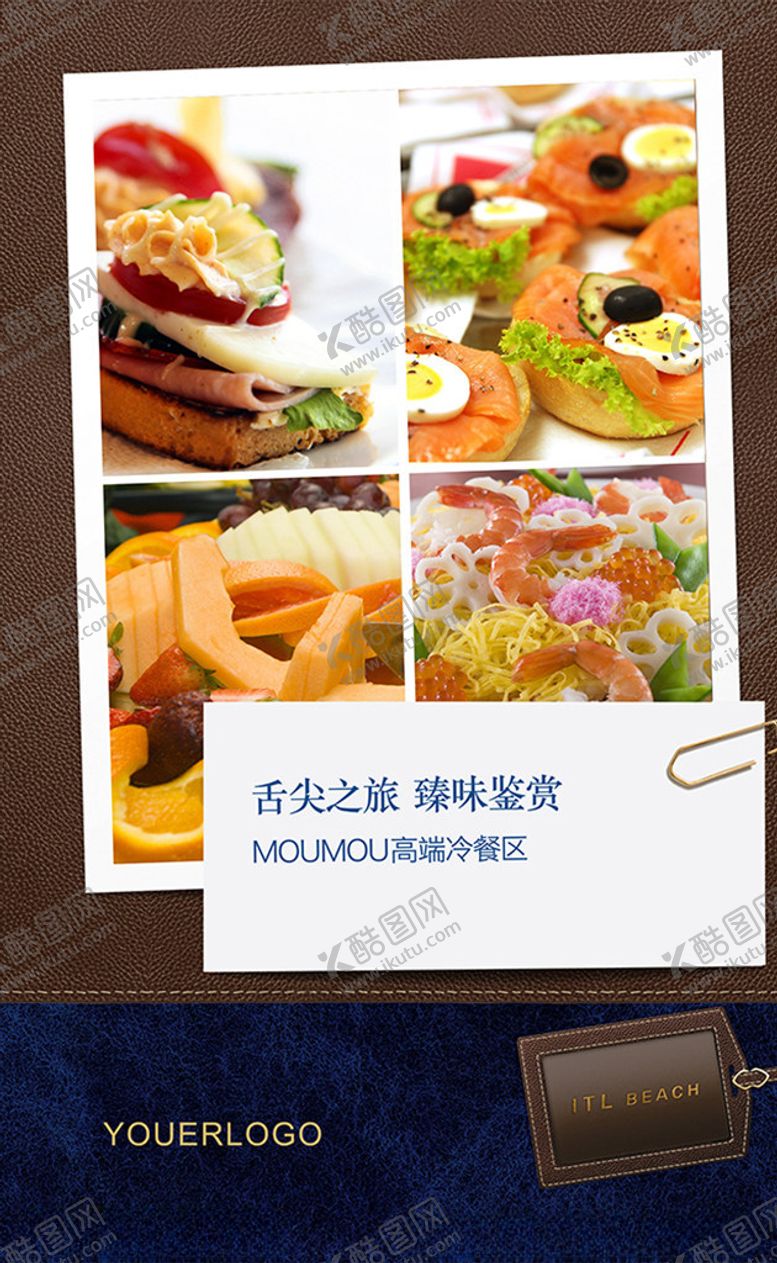 编号：19810705100633165314【酷图网】源文件下载-高端冷餐活动