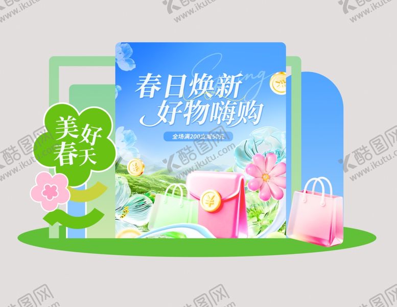 编号：61864204081719219665【酷图网】源文件下载-春日商场美陈