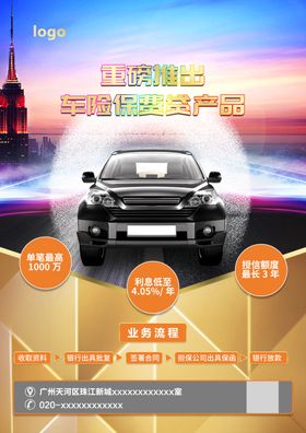 车险贷