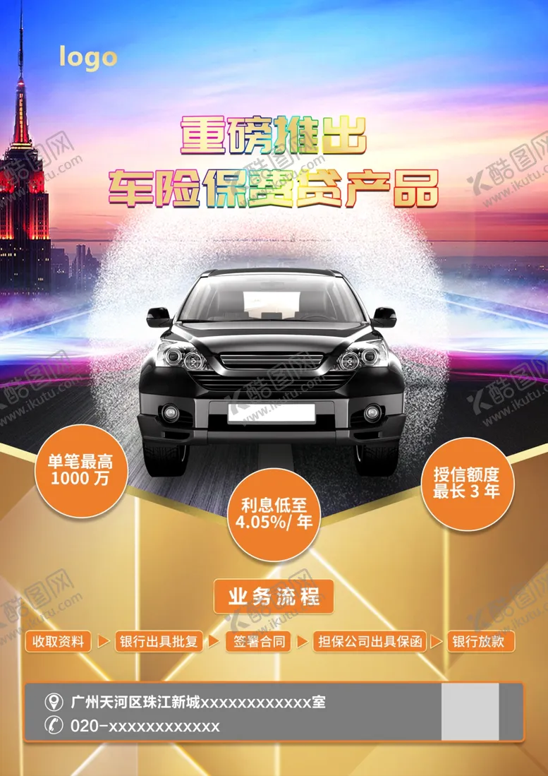 编号：33716407032104083590【酷图网】源文件下载-车险贷